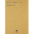 自分の仕事をつくる