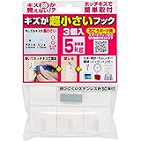 フック 壁 傷つけない 耐荷重5kg (3個入り) 石膏ボード 壁紙 賃貸 ホチキスで取付 簡単 固定 跡が残らない 壁掛けフック 特許 ホワイト