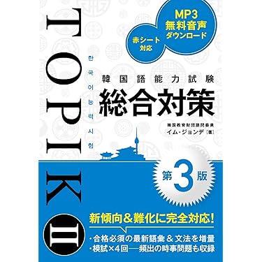 Amazon.co.jp ほしい物ランキング: 韓国・朝鮮語(ハングル)検定