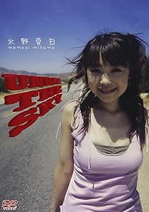 Amazon Co Jp Under The Sky Dvd Dvd ブルーレイ 水野愛日 水野愛日