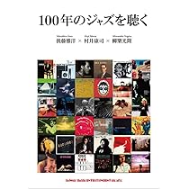 ジャズ喫茶いーぐるの現代ジャズ入門 | 後藤 雅洋 |本 | 通販 | Amazon