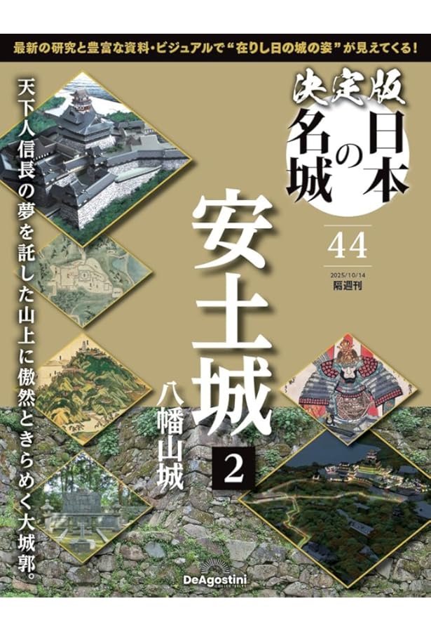 安土城をつくる　第61〜91号の31巻 安土城をつくる 第61〜91号の31巻 安土城をつくる 第61〜91号の31巻