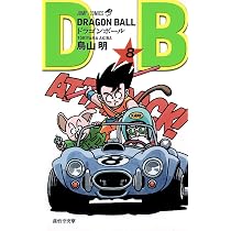 DRAGON BALL 7 (ジャンプコミックス) | 鳥山 明 |本 | 通販 | Amazon