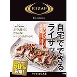 自宅でできるライザップ 電子レンジで作る 低糖質ごはん編