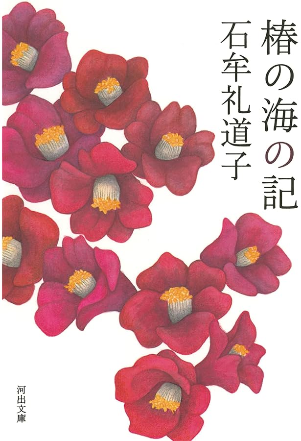 Amazon.co.jp: 十六夜橋 新版 (ちくま文庫 い-44-3) : 石牟礼 道子: 本