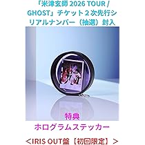 Amazon.co.jp: 2次先行シリアル封入 ＜IRIS OUT盤 【初回限定