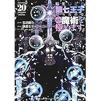 ともりんさん専用　ギフト無限ガチャでレベル9999　1～16巻セット 信じていた仲間達にダンジョン奥地で殺されかけたがギフト『無限