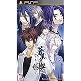蒼黒の楔 緋色の欠片3 ポータブル(通常版) - PSP
