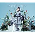 鬼頭明里1stミニアルバム「Kaleidoscope」(初回限定盤)