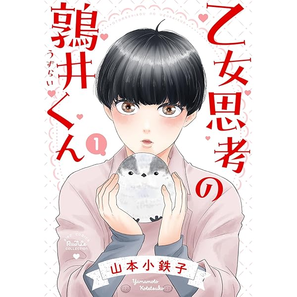人生はバラ色か　2、3 山本小鉄子先生 人生はバラ色か 2｜ビーズガーデン bʼs-garden