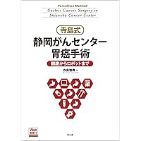 絹笠式TMDU大腸癌手術[Web動画付] | 絹笠祐介 |本 | 通販 | Amazon