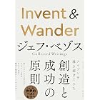 Invent & Wander――ジェフ・ベゾス Collected Writings