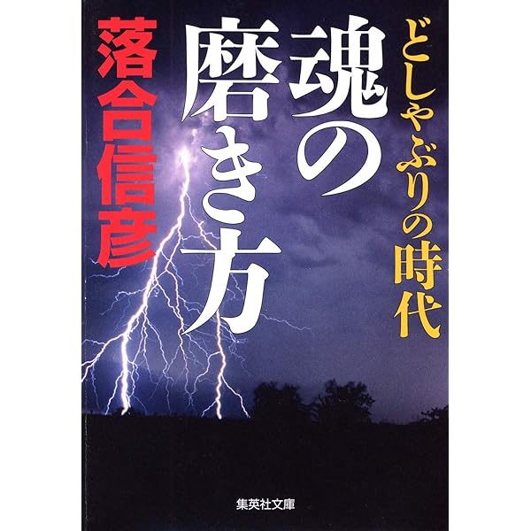 狼たちへの伝言 | 落合 信彦 |本 | 通販 | Amazon