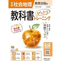 中学 教科書ぴったりトレーニング 歴史 教育出版版(教科書完全対応