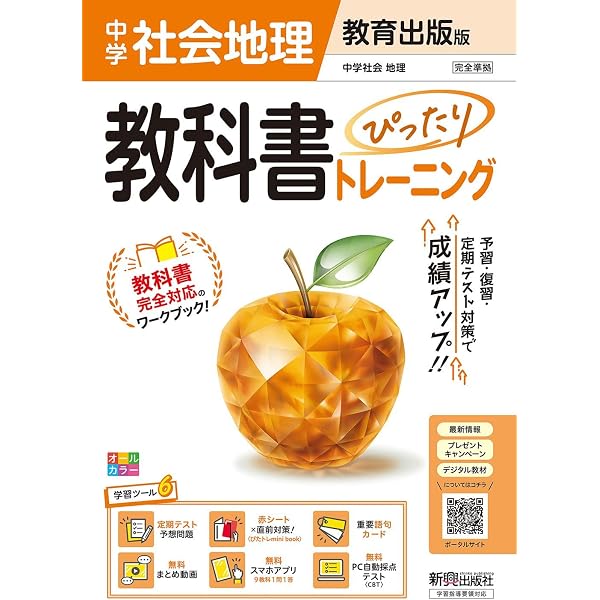 中学 教科書ぴったりトレーニング 歴史 教育出版版(教科書完全対応