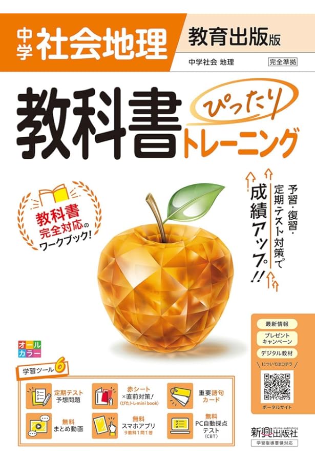 中学 教科書ぴったりトレーニング 歴史 教育出版版(教科書完全対応