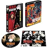 魔鬼雨 <コレクターズ・エディション> [Blu-ray]