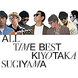 オールタイムベスト