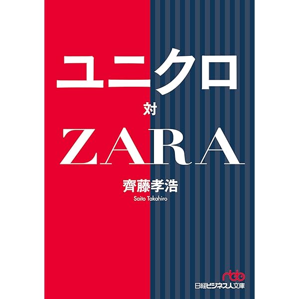 Amazon.co.jp: アパレル・サバイバル (日本経済新聞出版) eBook : 齊藤