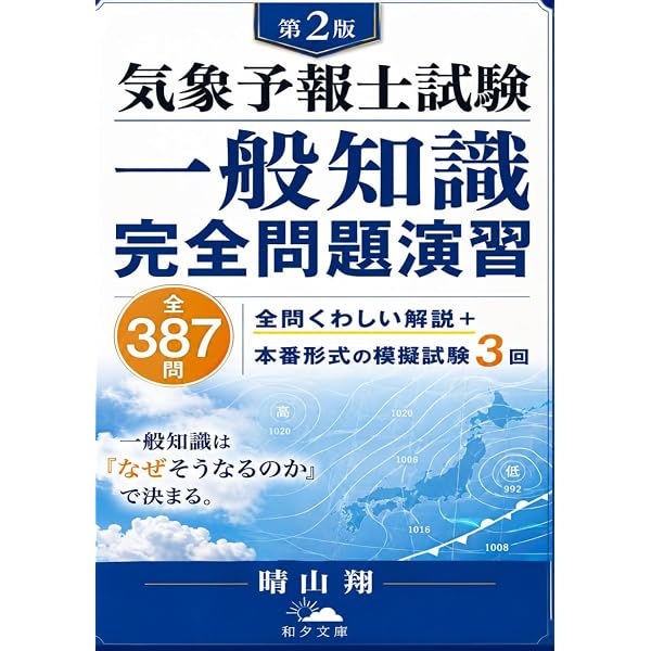 真壁京子の気象予報士試験数式攻略合格ノート(改訂第3版) | 真壁 京子