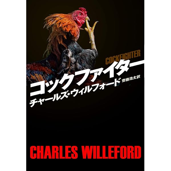 【廃盤】コックファイター【HDニューマスター版】【Blu-ray】 Amazon.co.jp: コックファイター HDニューマスター版 [Blu-ray