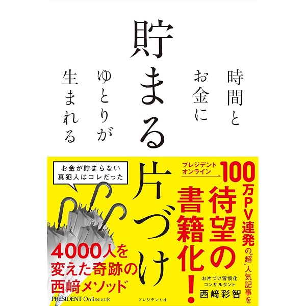 Amazon.co.jp: 科学的に正しい［お金が貯まる］習慣 (SPA