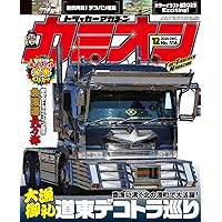 芸文社　カミオン　1996年1〜12月号 Amazon.co.jp: カミオン 2025年 12月号 No.516 : 芸文社: 本