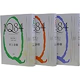 1Q84 1-3巻セット