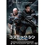 コズミック・シン　スペシャル・プライス [DVD]
