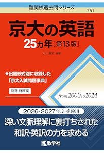 京大の物理25カ年［第10版］ (難関校過去問シリーズ) | 岡田 拓史 |本