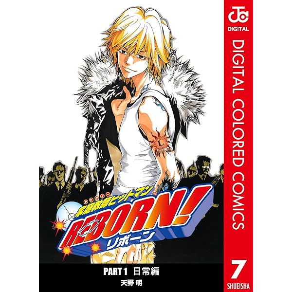 Amazon.co.jp: 家庭教師ヒットマンREBORN! カラー版 日常編 5