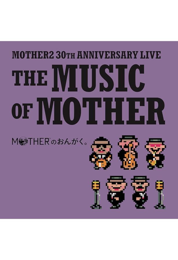 初回受注限定生産】MOTHER2のひみつ。大型ポスター付き