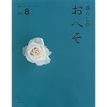 Amazon.co.jp: 暮らしのおへそ Vol.6: 習慣から考える生き方、暮らし方