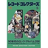 レコード・コレクターズ 2022年 8月号