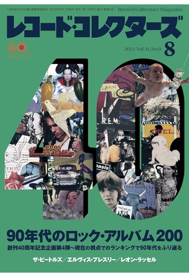 レコード・コレクターズ 2022年 7月号 |本 | 通販 | Amazon