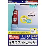 サンワサプライ 手作りマグネットステッカー JP-MAGP5N A4