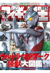 フィギュア王 120 フィギュア王 (322) (ワールド・ムック 1333) | フィギュア王編集部