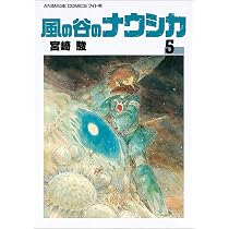 Amazon.co.jp: 風の谷のナウシカ 6 : 宮崎 駿: 本