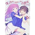 俺の彼女と幼なじみが修羅場すぎる 8 (GA文庫)