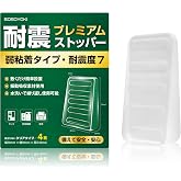 SOSOYOKI 耐震ストッパー 弱粘着タイプ 耐震マット 耐震度７対応 地震 転倒防止 耐荷重200ｋｇ 振動吸収 粘着固定 繰り返し使用可能 強力滑り止めパッド 簡単取り付け (クリア４枚)