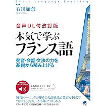 本気で学ぶ中・上級フランス語 吉田泉 本気で学ぶ中・上級フランス語 | 吉田 : Honya Yahoo!店