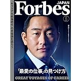 ForbesJapan (フォーブスジャパン) 2024年 05月号 [雑誌]