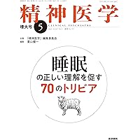 睡眠障害国際分類 第3版 睡眠障害国際分類 第3版 : 米国睡眠医学会 | HMV&BOOKS online
