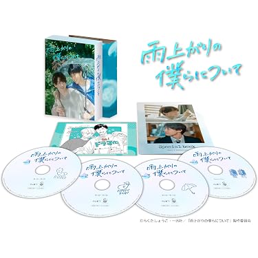 雨上がりの僕らについて DVD ポストカード Amazon.co.jp: 【Amazon.co.jp限定】雨上がりの僕らについて Blu-ray