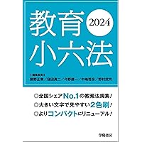 【中古】 教育法規 2025年最新】Yahoo!オークション -#教育法規の中古品・新品・未