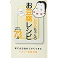 おかめちゃんのアイデアいっぱいお豆腐レシピ からだおもいの73品 (ミニCookシリーズ)
