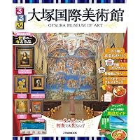 大塚国際美術館 図録100選（英語版） | 大塚国際美術館 |本 | 通販
