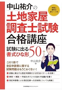 例解土地家屋調査士受験100講 理論編 2000 61RrLD1qYML.jpg