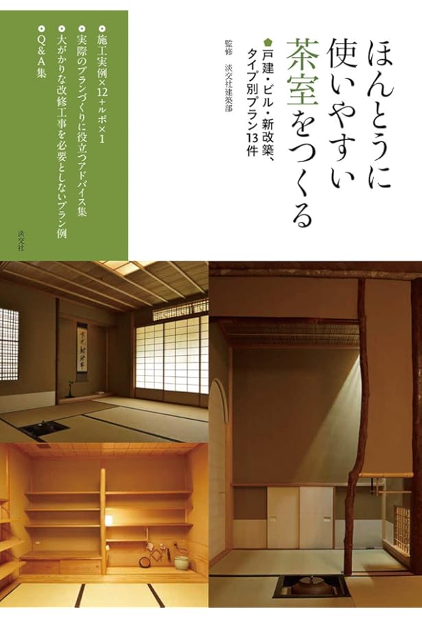 茶室と露地　中村昌生　昭和47年　初版　サイン入り backend=imagemagick;version=1;