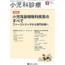子どもの皮膚診療を極めるために 2024年 04 月号 [雑誌]: 小児科
